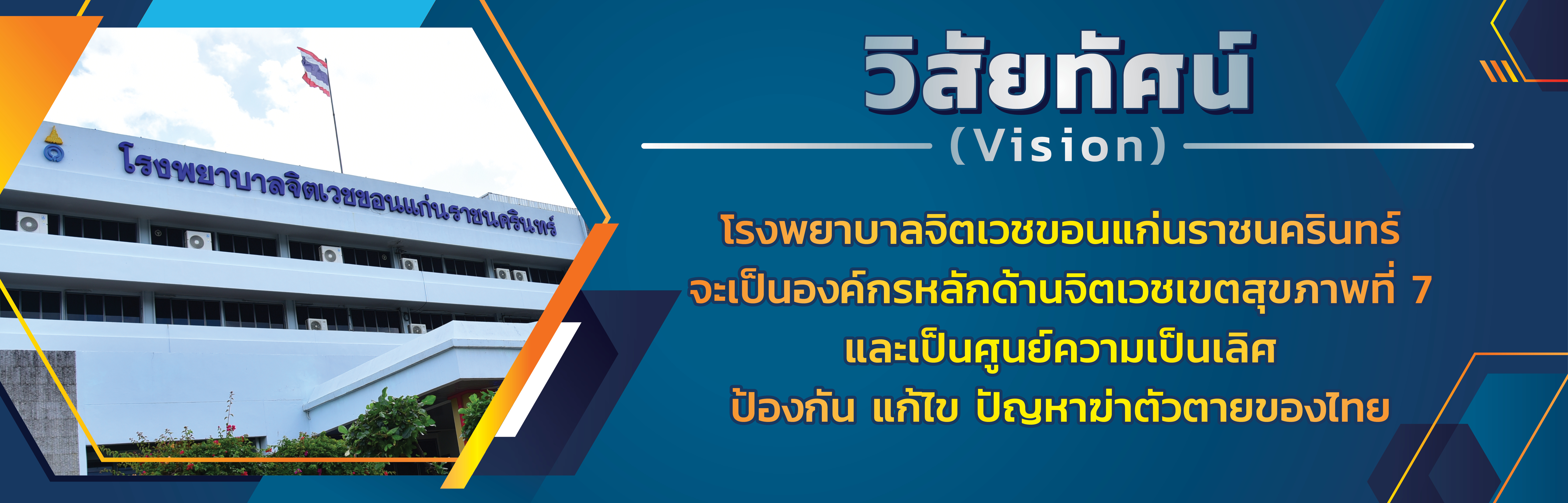 วิสัยทัศน์(Vision)