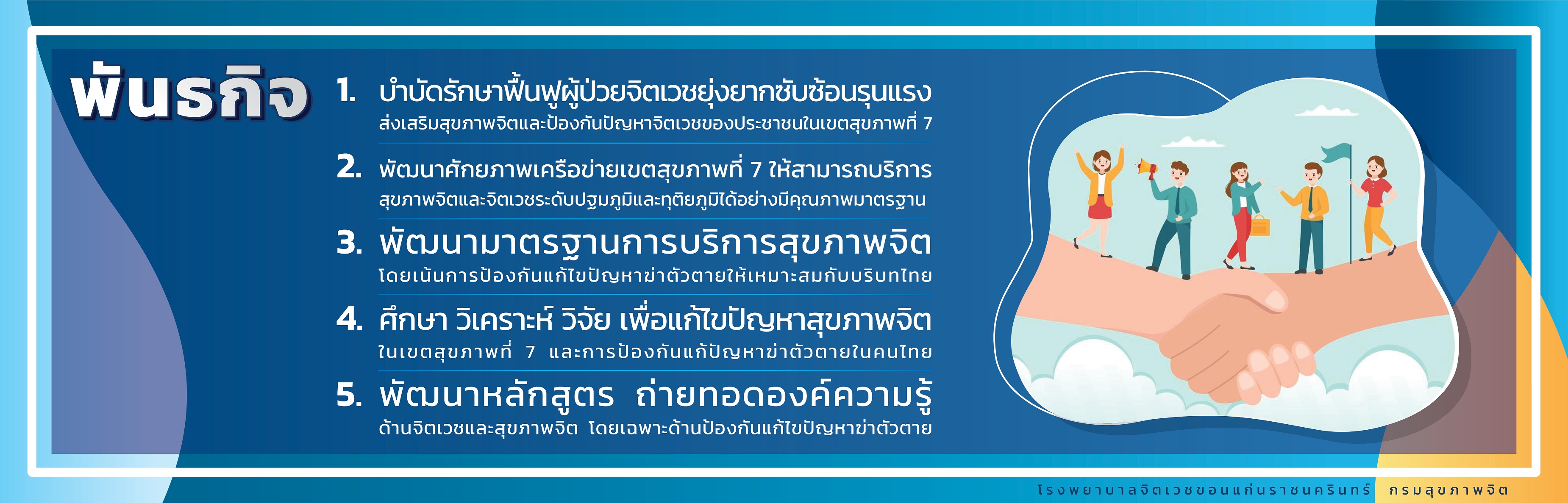 พันธกิจ (Mission)