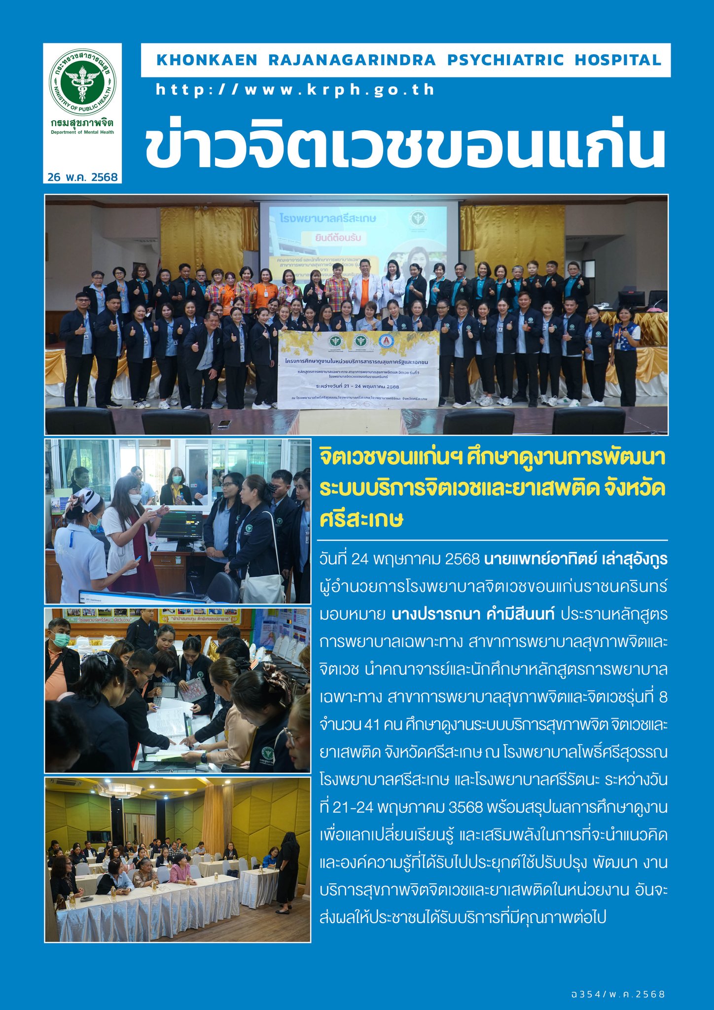 ภาพข่าว