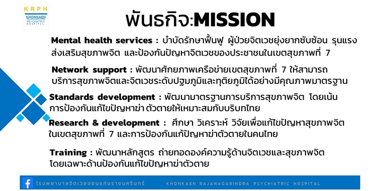 พันธกิจ