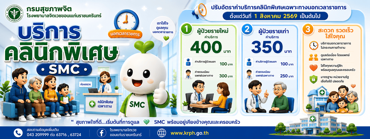 คลินิกพิเศษเฉพาะทางนอกเวลาราชการ