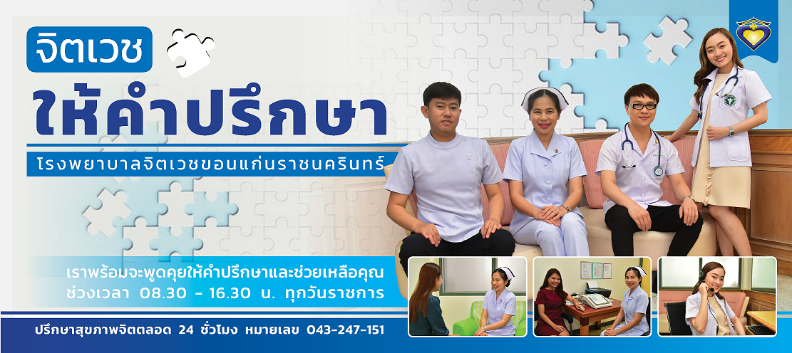 ให้คำปรึกษา